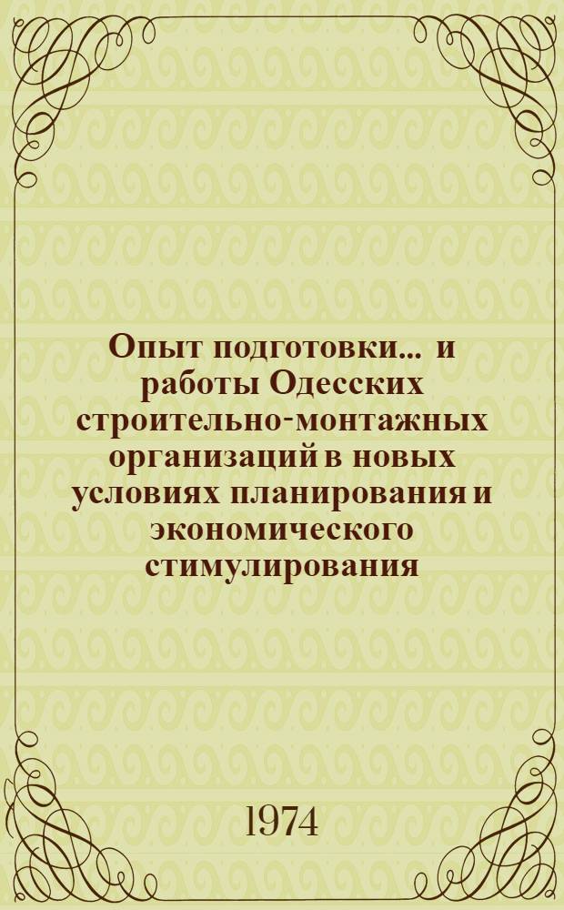 Опыт подготовки ... и работы Одесских строительно-монтажных организаций в новых условиях планирования и экономического стимулирования : (В помощь строит.-монтажным организациям)