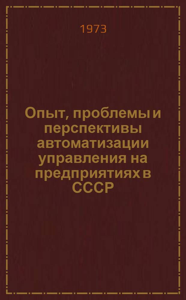 Опыт, проблемы и перспективы автоматизации управления на предприятиях в СССР : [В 2 т.]. Т. 2