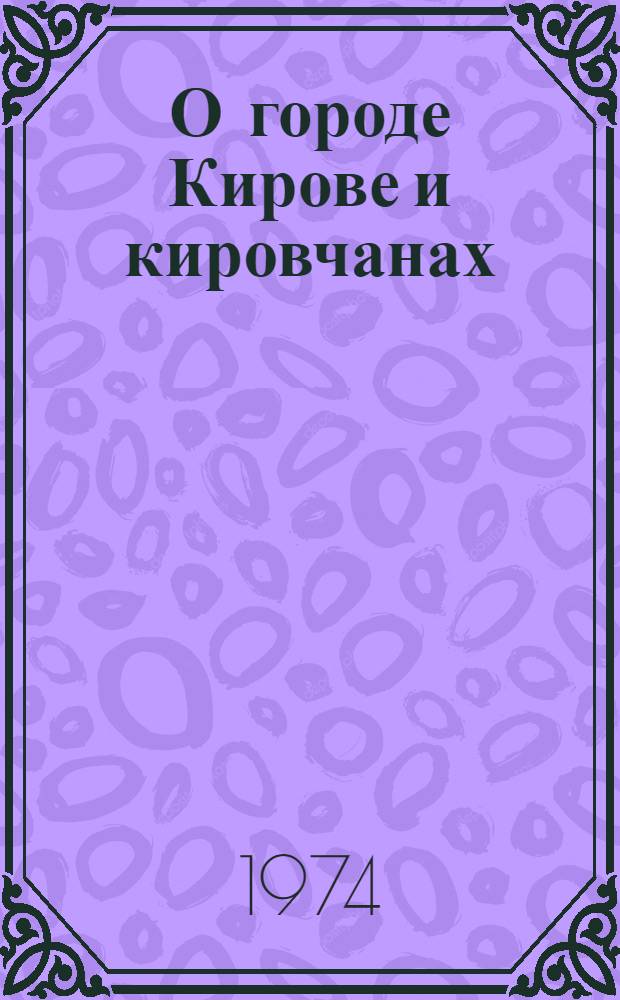 О городе Кирове и кировчанах : [В 9 кн. 1-9]. Кн. 8 : Мастерицы радости