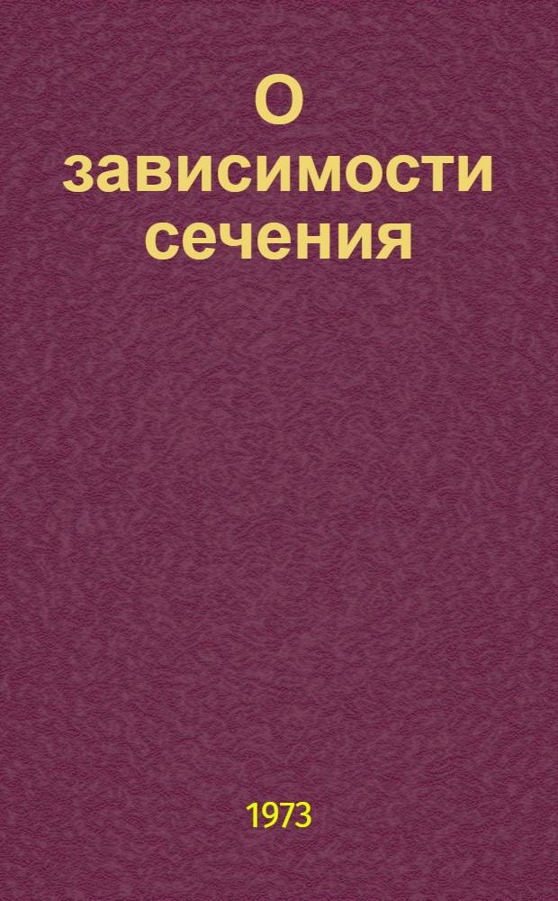 О зависимости сечения (р, 2р) реакции от параметров потенциалов