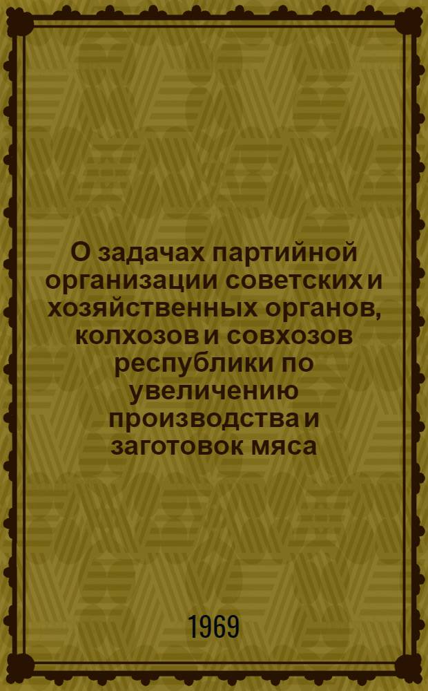 О задачах партийной организации советских и хозяйственных органов, колхозов и совхозов республики по увеличению производства и заготовок мяса : (Материал XVI пленума ЦК КП Туркменистана)