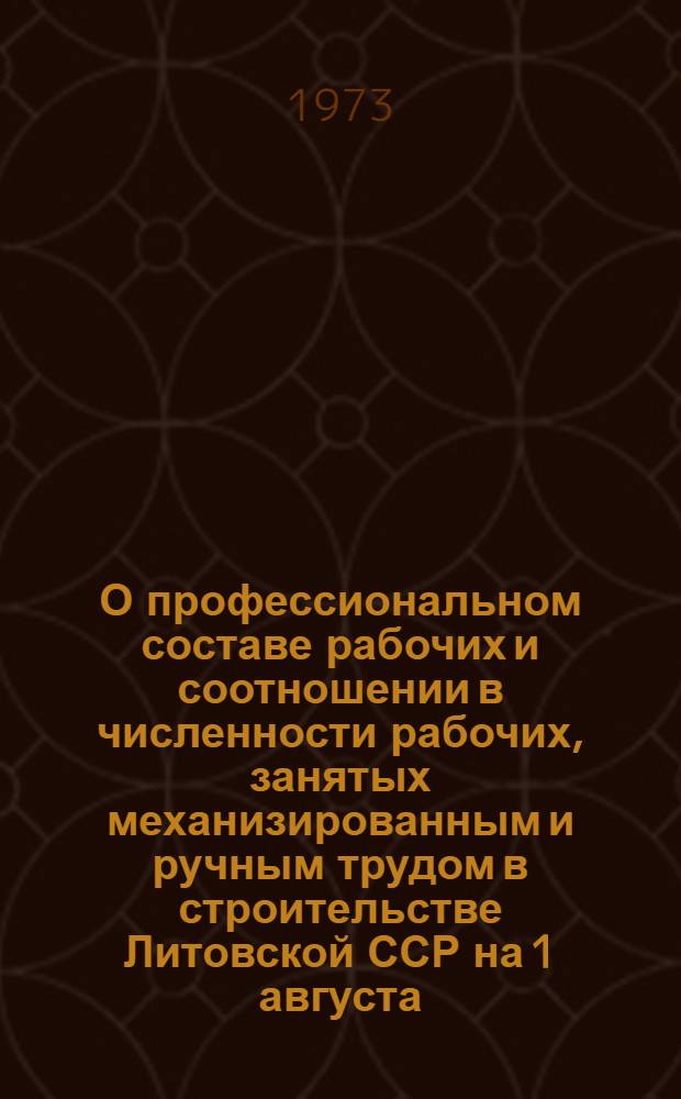 О профессиональном составе рабочих и соотношении в численности рабочих, занятых механизированным и ручным трудом в строительстве Литовской ССР на 1 августа...