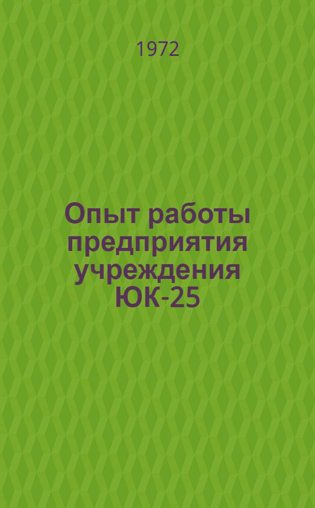 Опыт работы предприятия учреждения ЮК-25/2 Оренбургской области по учету и анализу технико-экономических показателей