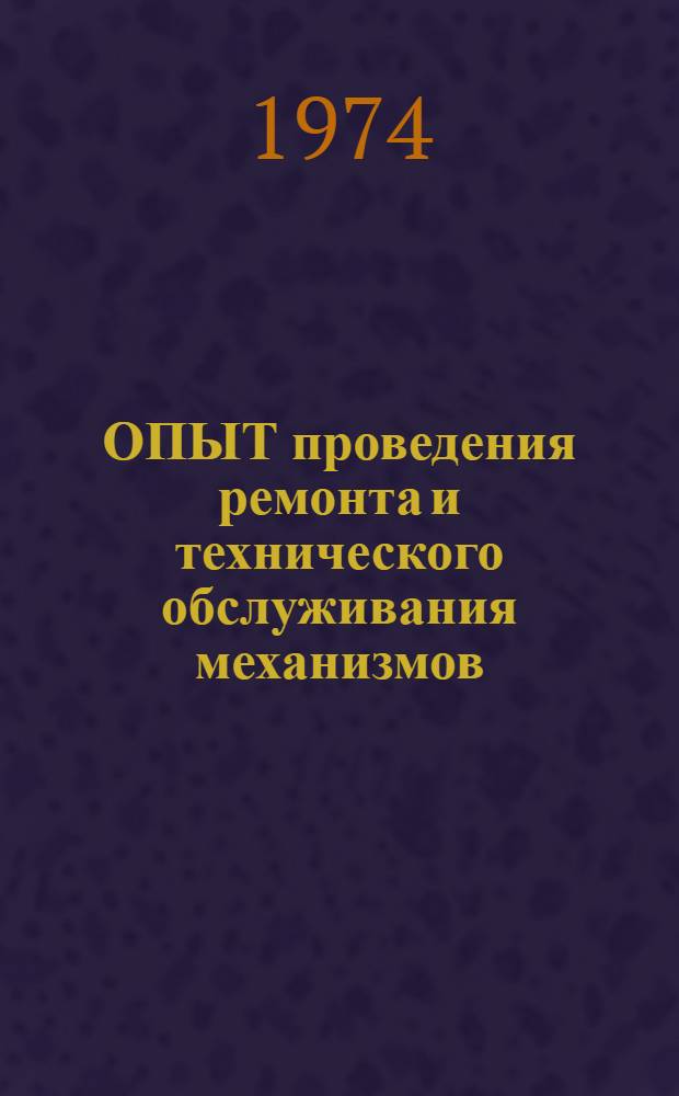 ОПЫТ проведения ремонта и технического обслуживания механизмов : Лучшие машинисты монтажных кранов