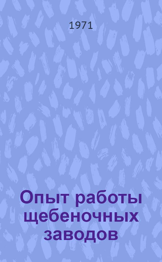 Опыт работы щебеночных заводов