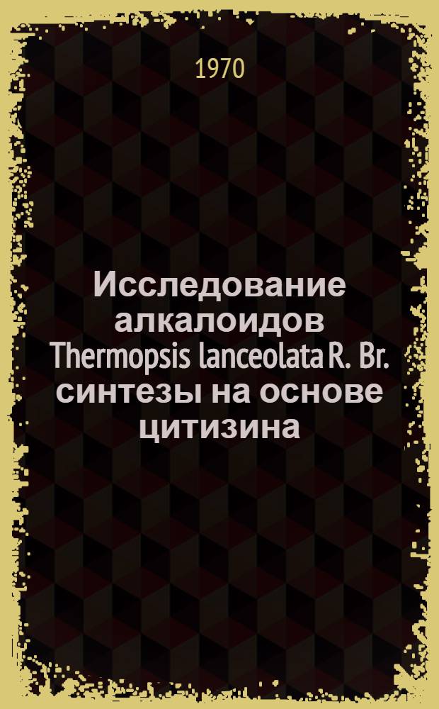 Исследование алкалоидов Thermopsis lanceolata R. Br. синтезы на основе цитизина : Автореф. дис. на соискание учен. степени канд. хим. наук : (02.079)