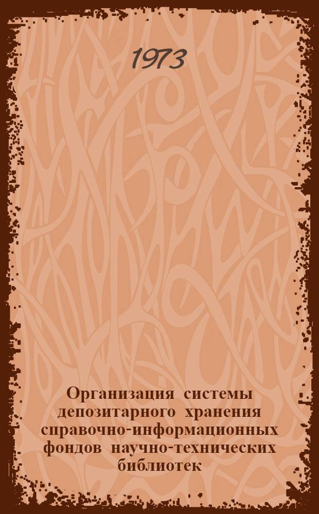 Организация системы депозитарного хранения справочно-информационных фондов научно-технических библиотек : Кн. и журн. лит-ра на рус. и иностр. яз. за 1960-1972 гг