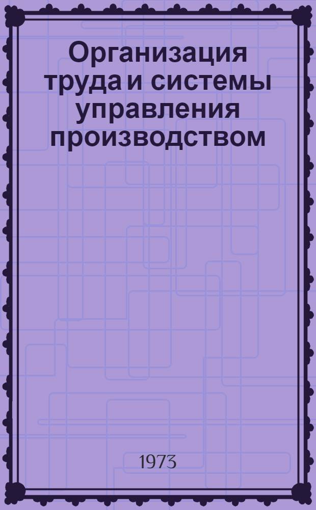 Организация труда и системы управления производством : [В 2 кн.] Кн. 1-2. Кн. 1 : Эталон раздела технического проекта строительства (реконструкции) угольной шахты