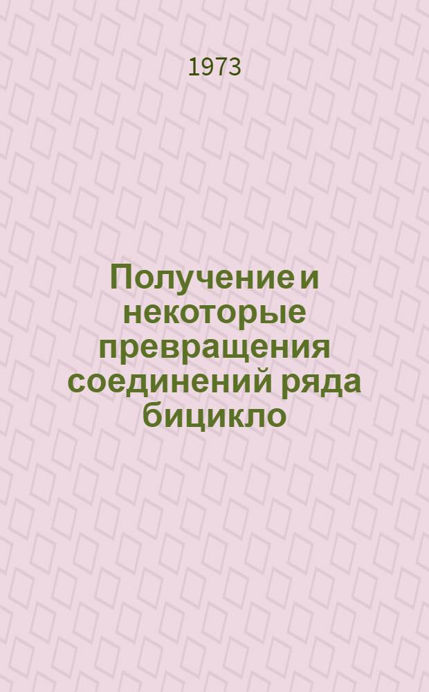 Получение и некоторые превращения соединений ряда бицикло (4,2,1) нонана : Автореф. дис. на соиск. учен. степени канд. хим. наук : (02.00.03)