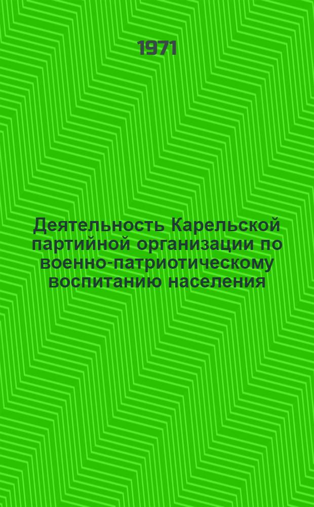 Деятельность Карельской партийной организации по военно-патриотическому воспитанию населения. 1964-1970 гг. : Автореф. дис. на соискание учен. степени канд. ист. наук : (570)