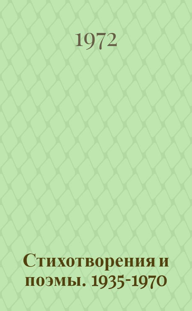 Стихотворения и поэмы. 1935-1970