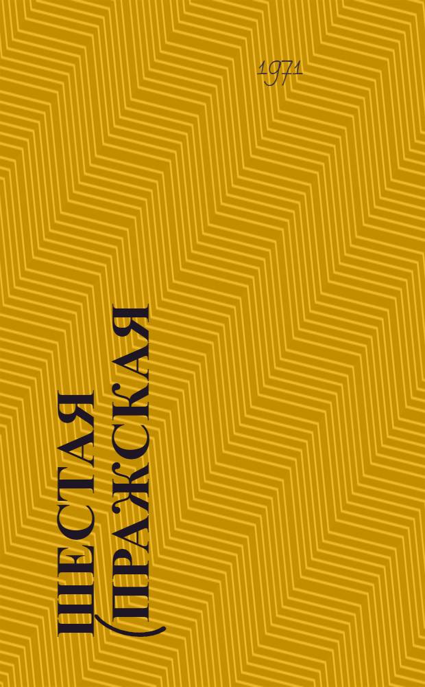 Шестая (Пражская) Всероссийская конференция РСДРП