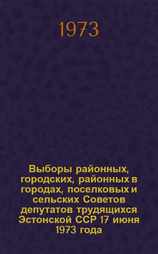 Выборы районных, городских, районных в городах, поселковых и сельских Советов депутатов трудящихся Эстонской ССР 17 июня 1973 года : Памятка избирателя
