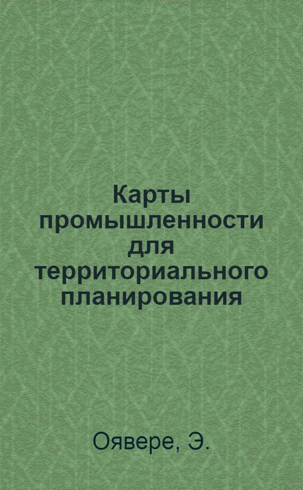 Карты промышленности для территориального планирования : (На примере ЭССР) : Автореф. дис. на соискание учен. степени канд. геогр. наук : (691)