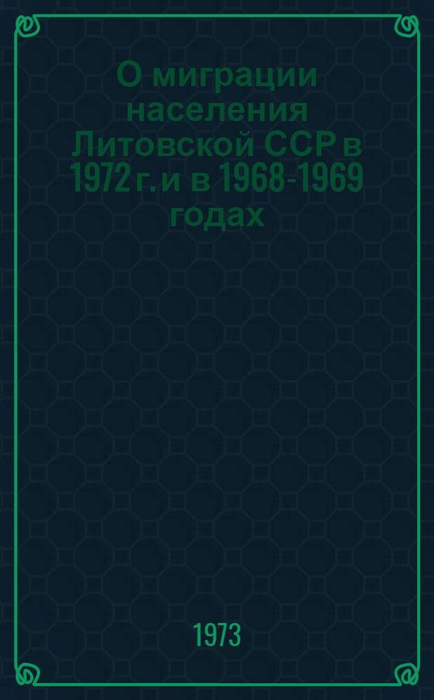 О миграции населения Литовской ССР в 1972 г. и в 1968-1969 годах