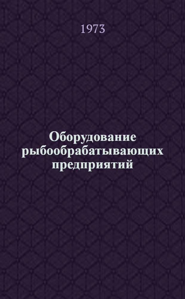 Оборудование рыбообрабатывающих предприятий : Каталог : В 2 т. : Т. 1-
