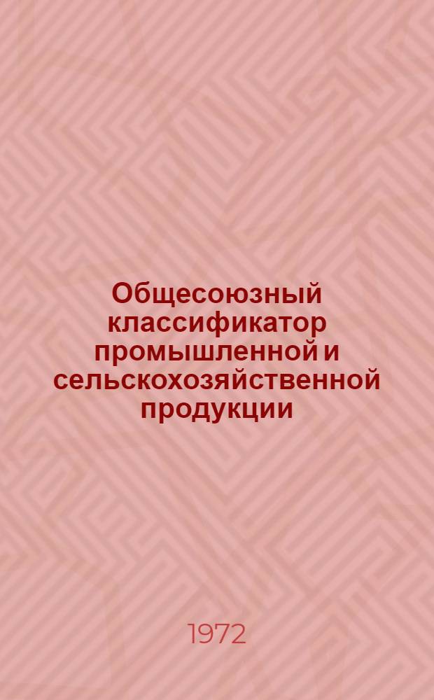 Общесоюзный классификатор промышленной и сельскохозяйственной продукции : Т. 1-. Т. 10. Группа 63 81 : Установочные изделия и монтажные детали ; Группа 63 82. Коммутационные изделия ; Группа 63 83. Соединители радиочастотные ; Группа 63 86. Элементы внешнего оформления бытовой радиоаппаратуры