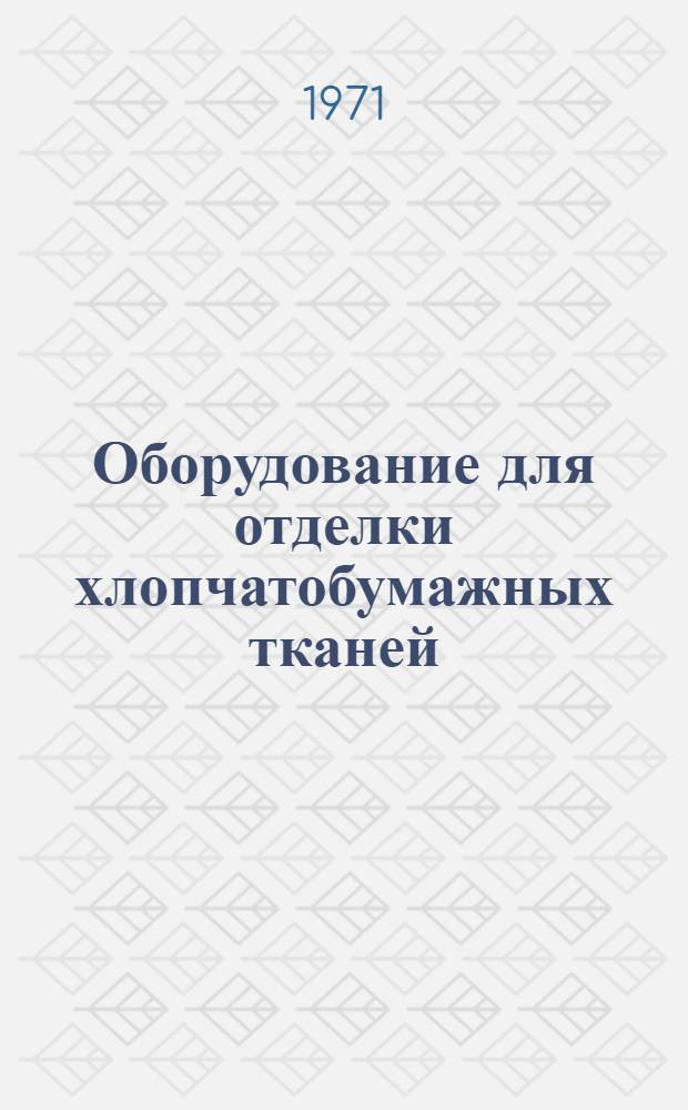 Оборудование для отделки хлопчатобумажных тканей : Каталог