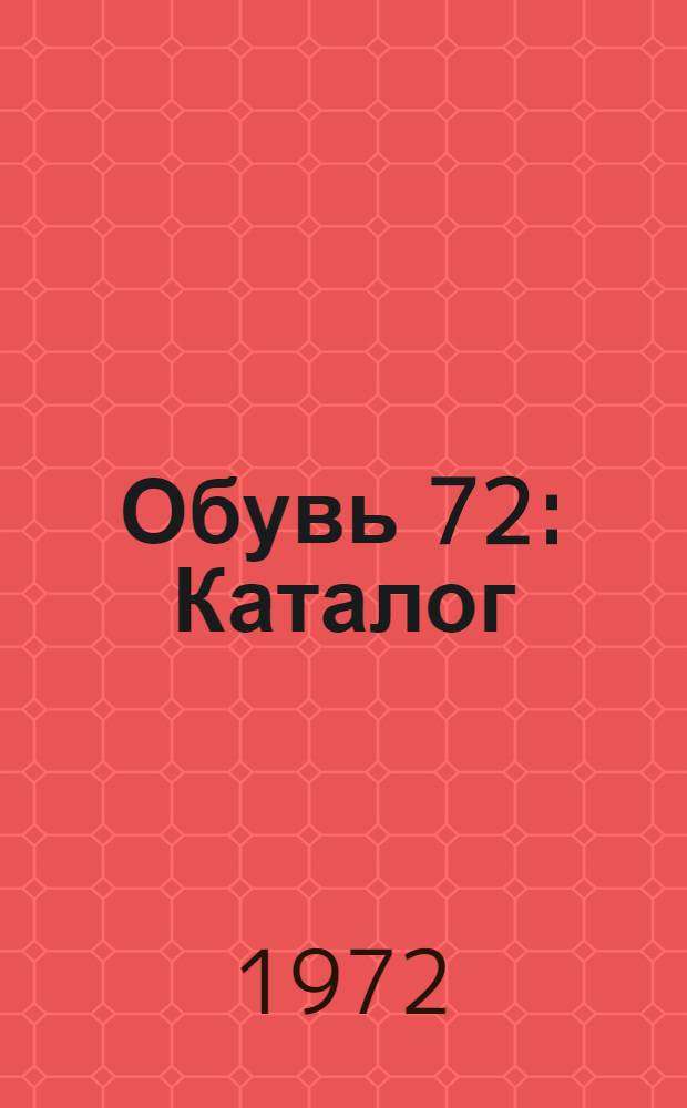 Обувь 72 : Каталог