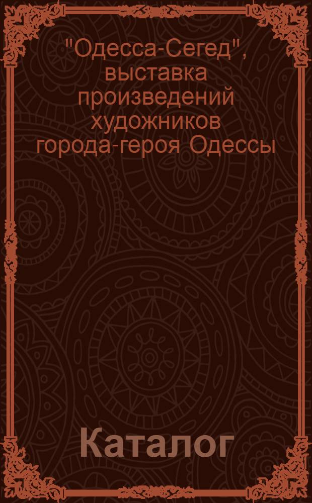 [Каталог