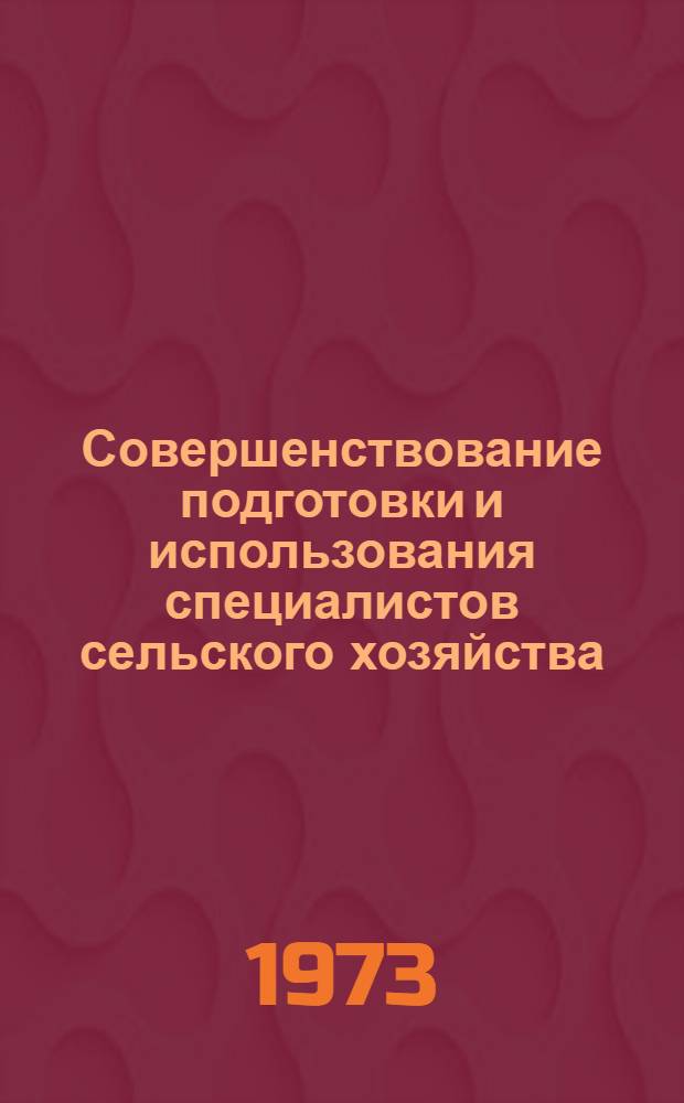Совершенствование подготовки и использования специалистов сельского хозяйства : Автореф. дис. на соиск. учен. степени канд. экон. наук