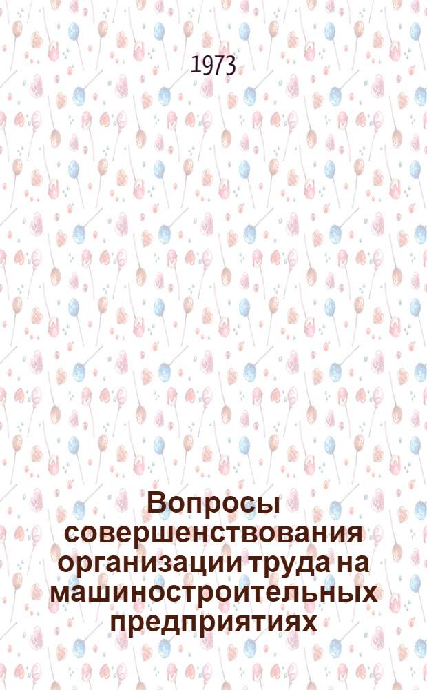 Вопросы совершенствования организации труда на машиностроительных предприятиях : (По материалам машиностроит. предприятий Иркут. обл.) : Автореф. дис. на соиск. учен. степени канд. экон. наук : (08.00.07)