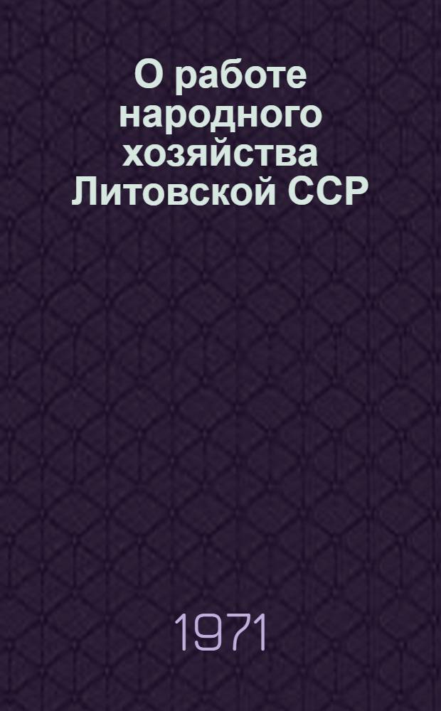 О работе народного хозяйства Литовской ССР