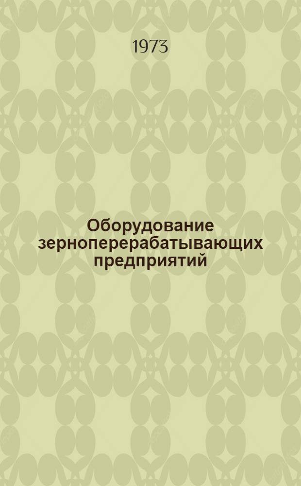 Оборудование зерноперерабатывающих предприятий : Отраслевой каталог [В 12 разд.] Разд. 1-. Разд. 1 : Зерноочистительное оборудование
