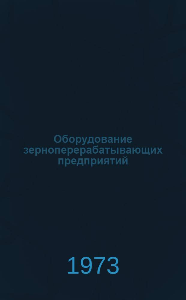 Оборудование зерноперерабатывающих предприятий : Отраслевой каталог [В 12 разд.] Разд. 1-. Разд. 4 : Машины для шелушения, шлифования и полирования зерна и крупяных культур