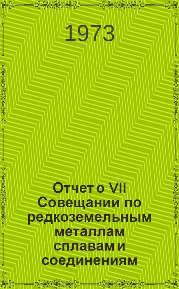 Отчет о VII Совещании по редкоземельным металлам сплавам и соединениям