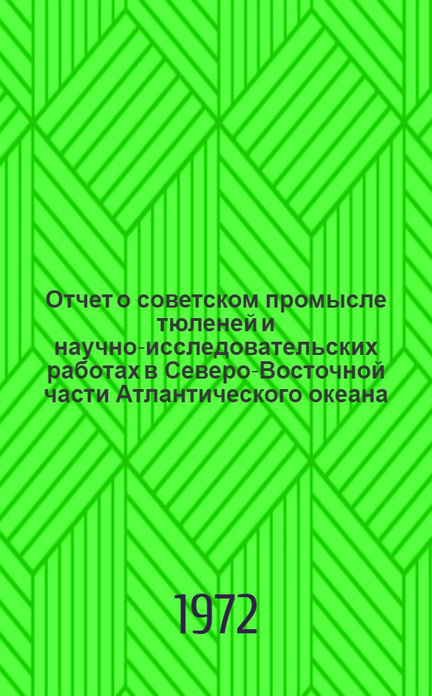 Отчет о советском промысле тюленей и научно-исследовательских работах в Северо-Восточной части Атлантического океана