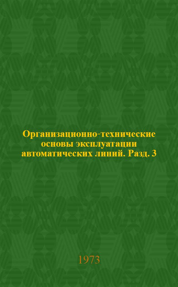 Организационно-технические основы эксплуатации автоматических линий. Разд. 3 : Рекомендации по организации инструментального хозяйства на автоматических линиях