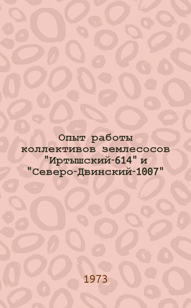 Опыт работы коллективов землесосов "Иртышский-614" и "Северо-Двинский-1007"