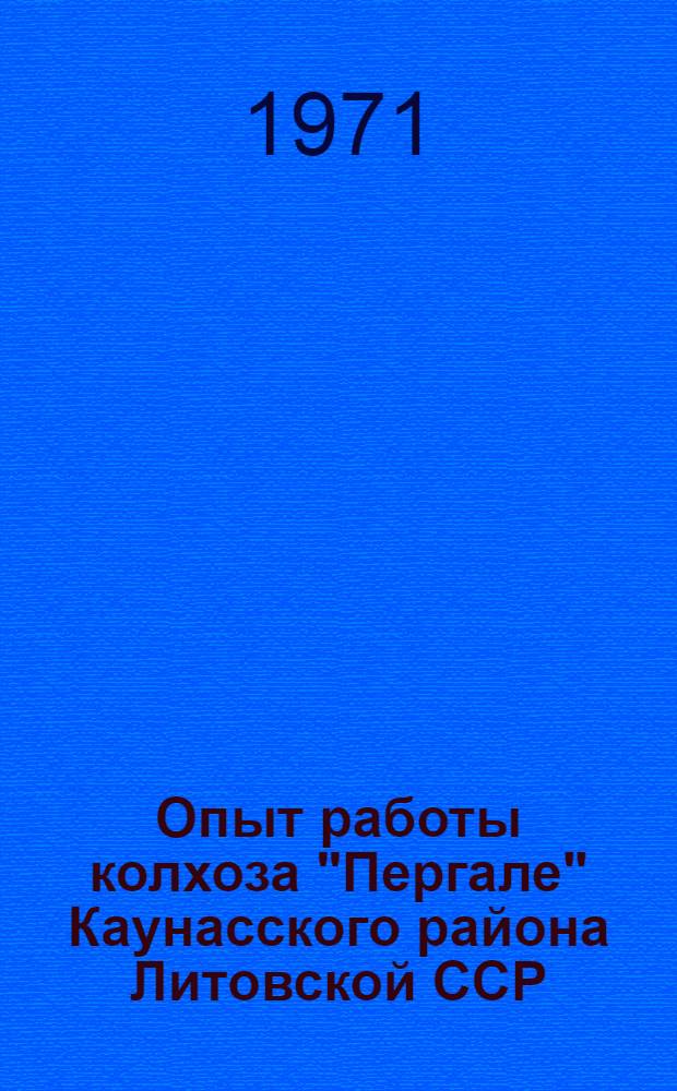 Опыт работы колхоза "Пергале" Каунасского района Литовской ССР : Перевод