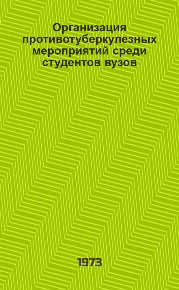 Организация противотуберкулезных мероприятий среди студентов вузов : (Инструкт.-метод. указания)