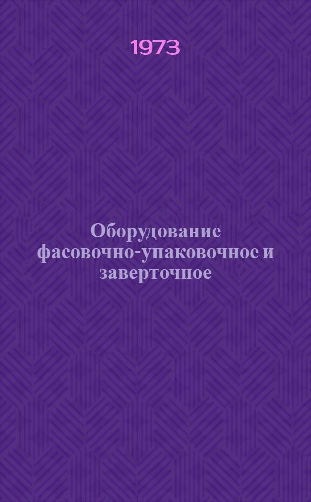 Оборудование фасовочно-упаковочное и заверточное : Отраслевой каталог : В 2 ч. : По состоянию на 1/I 1971 г. : Ч. 1-