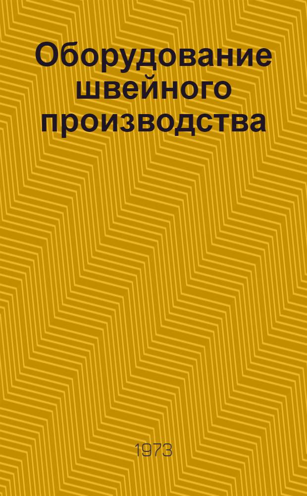 Оборудование швейного производства : Каталог-справочник