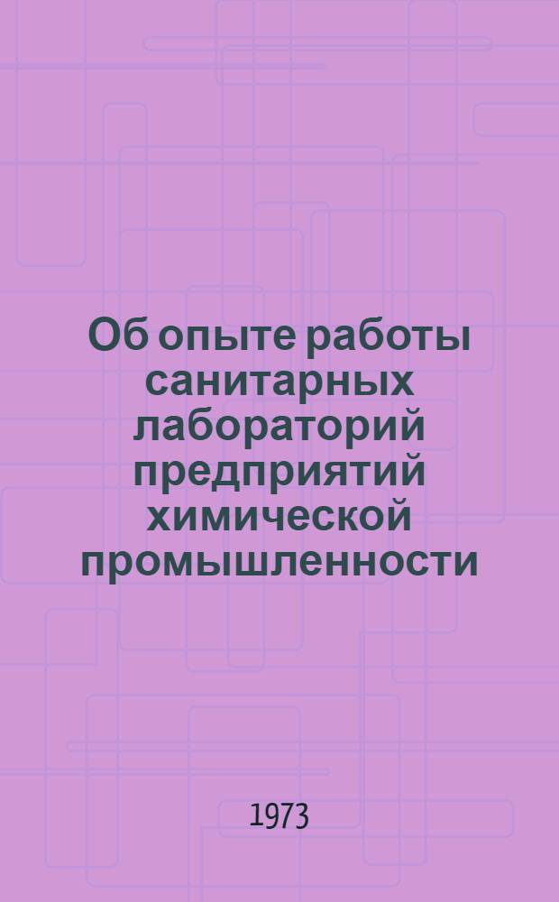 Об опыте работы санитарных лабораторий предприятий химической промышленности