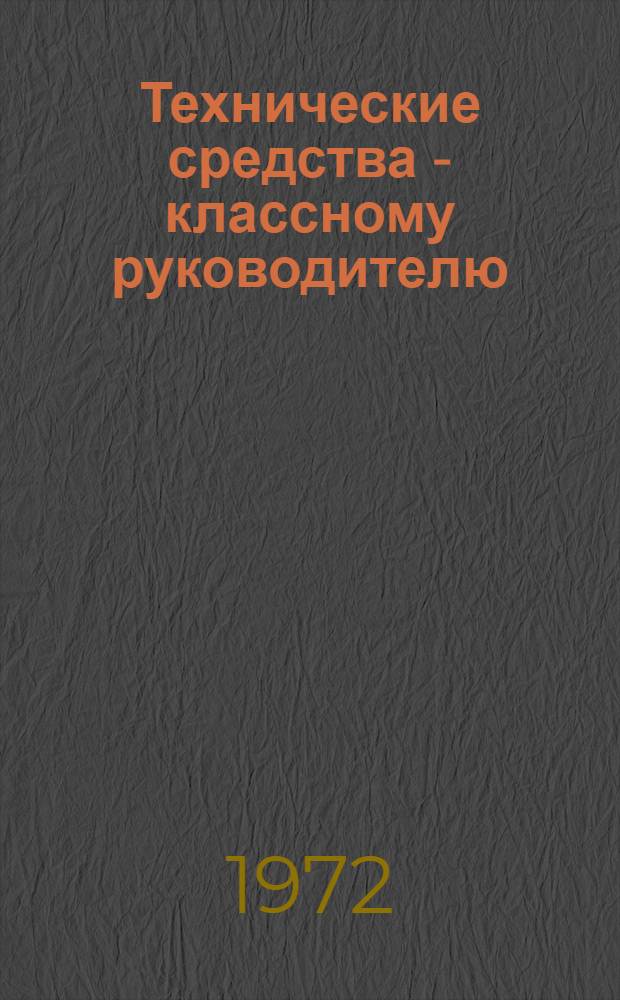 Технические средства - классному руководителю : Школа № 68 г. Ижевска