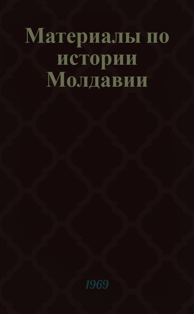 Материалы по истории Молдавии : Для VIII кл