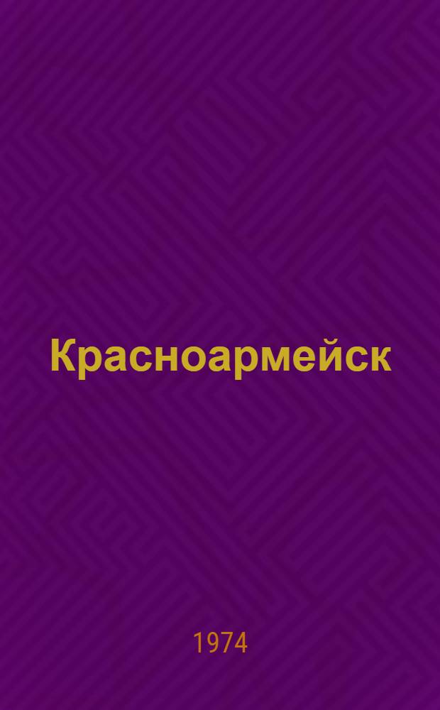 Красноармейск : Ист.-краевед. очерк