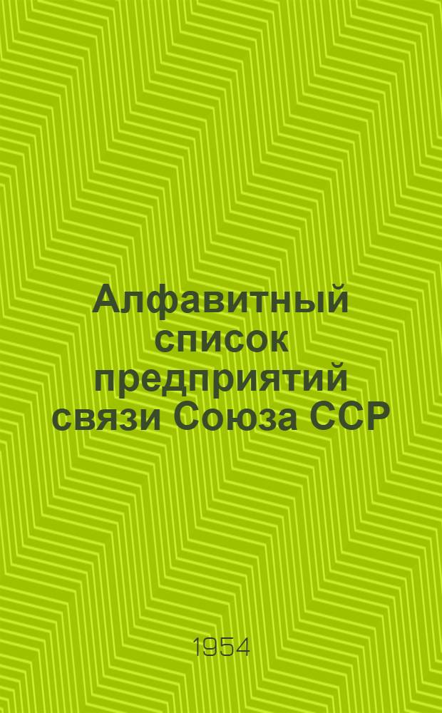 Алфавитный список предприятий связи Союза ССР : Т. 1-4. Т. 3 : Н - Р