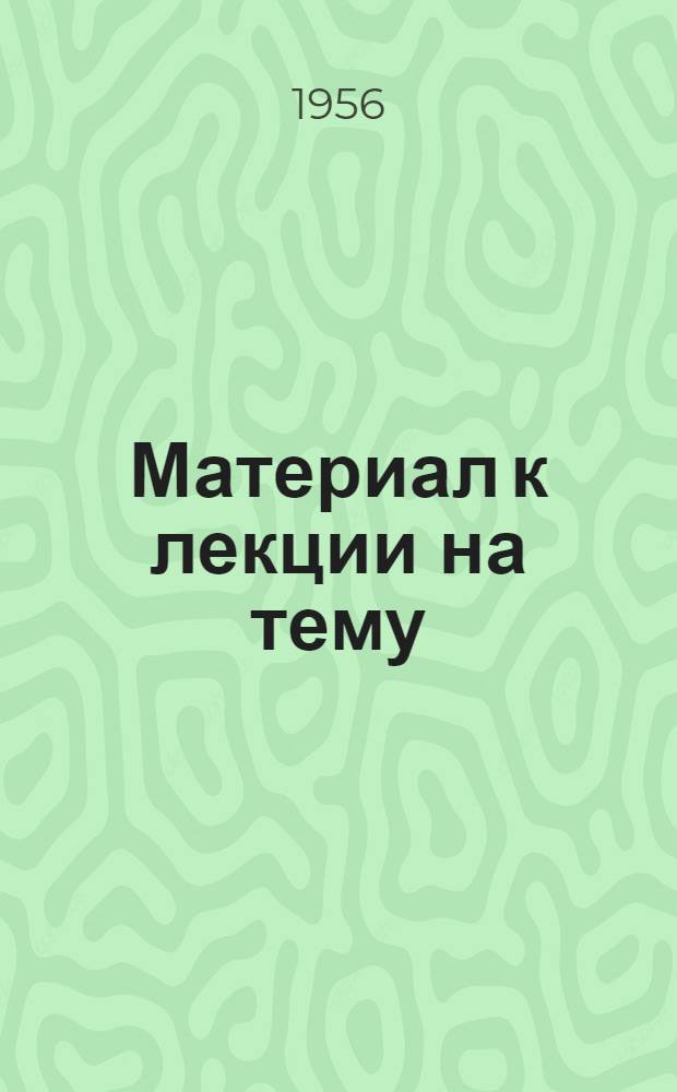 Материал к лекции на тему: "Шесть лет Республики Индии"
