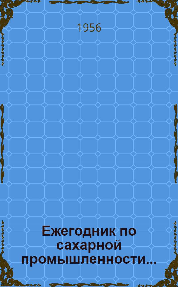 Ежегодник по сахарной промышленности...