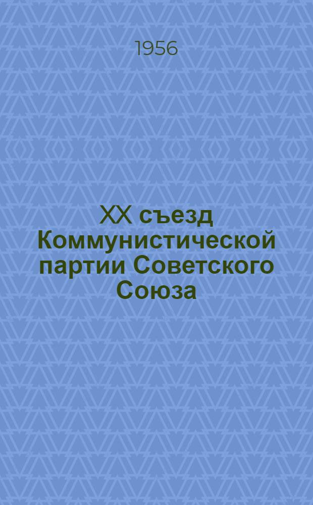 XX съезд Коммунистической партии Советского Союза : Рек. указатель литературы