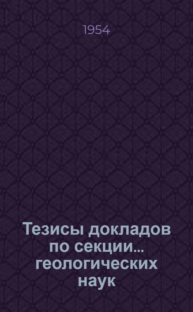 Тезисы докладов по секции... ...геологических наук