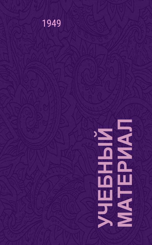 Учебный материал : № 8-. № 23 : Курс технической химии