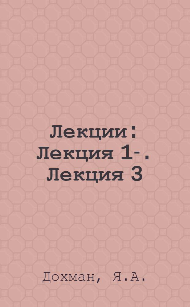 [Лекции] : Лекция 1-. Лекция 3 : Техника и организация нормировочной работы