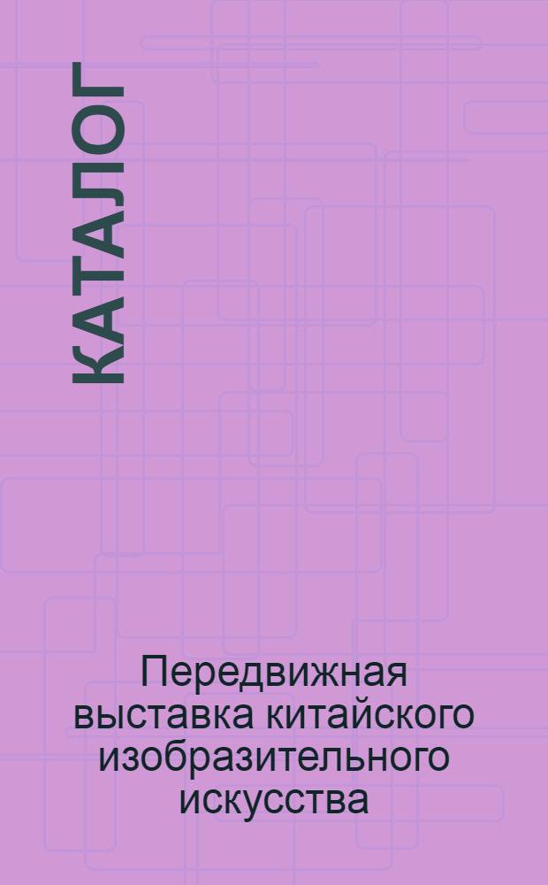 Каталог