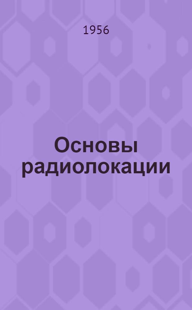 Основы радиолокации : Ч. 1-. Ч. 2